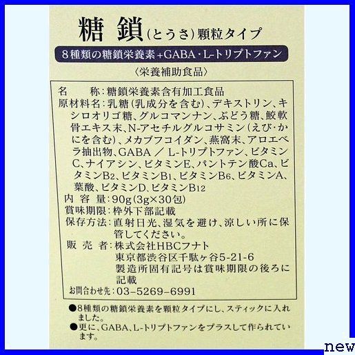 新品送料無料☆ 糖鎖 3グラム*30包 顆粒 101 | www.caravantechs.com