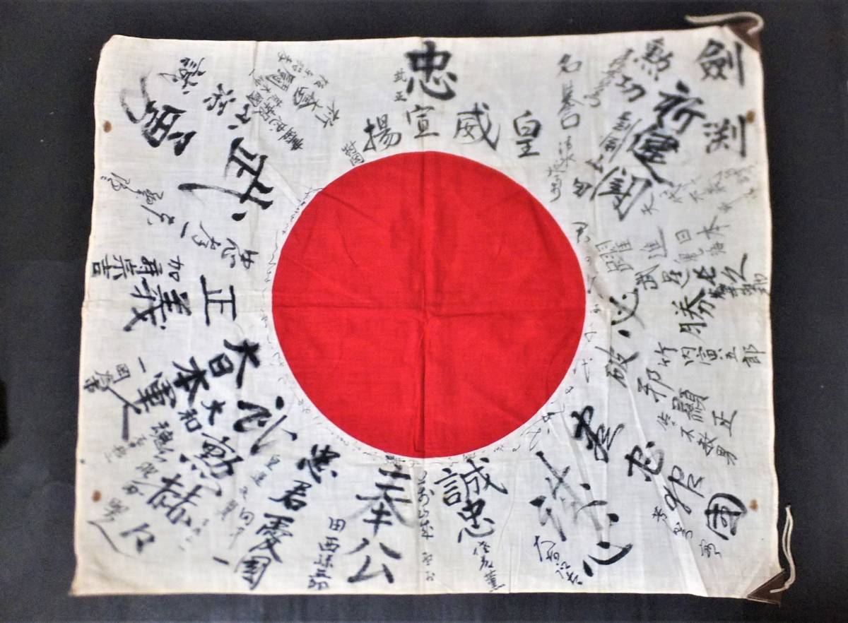Yahoo!オークション - 旧日本軍 出征旗 皇威宣揚 武運長久 戦前 Yahoo!オークション - 旧日本軍 出征旗 皇威宣揚 武運長久 戦前