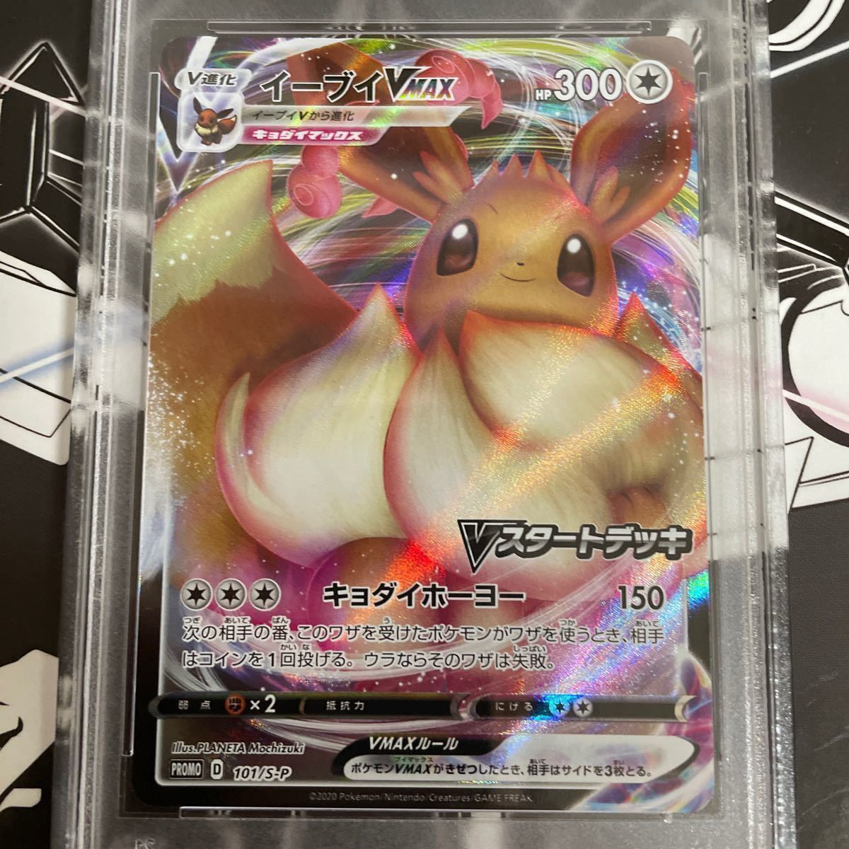 PSA10 イーブイVmax プロモカード Vスタートデッキ ポケモンカード-