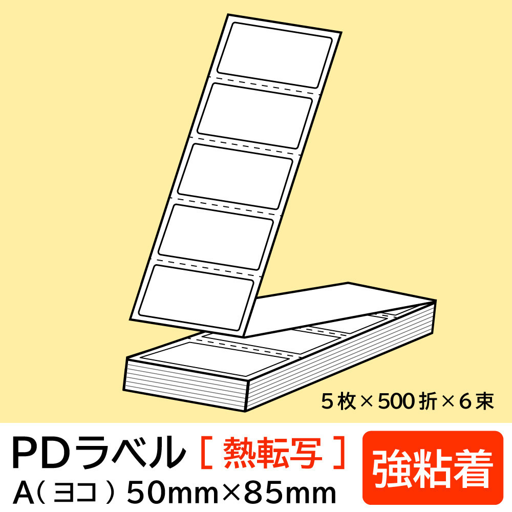 新品登場 PDラベル C縦 折 115×80mm 強粘 汎用 ファンフォールド 物流