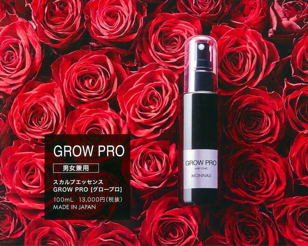 モナリ MONNALI グロープロ グロウプロ GROW PRO