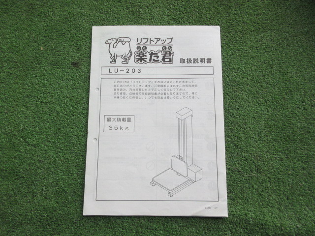 岡山◇タイガーカワシマ 米袋用昇降機 LU-203 楽だ君 最大積載量 岡山◇タイガーカワシマ 米袋用昇降機 LU-203 楽だ君 最大積載量