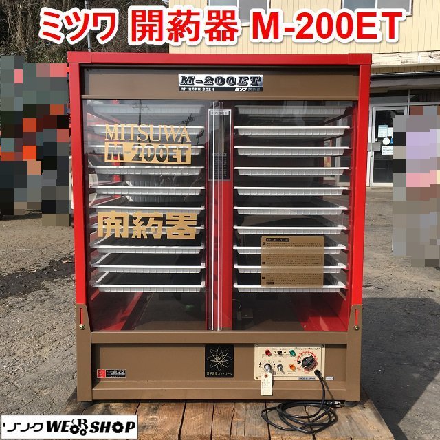 茨城 ミツワ 開葯器 M-200ET 果樹人工交配器 果樹 授粉 花粉 採取 加 茨城 ミツワ 開葯器 M-200ET 果樹人工交配器 果樹 授粉 花粉 採取 加