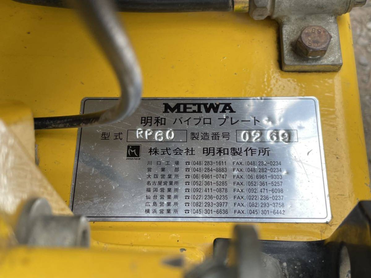 新作登場 MEIWA バイブロプレート ▽268-1143 HP60W 1台 | piateta.ro