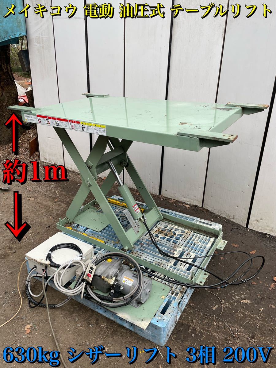 Yahoo!オークション - メイキコウ H1-0608A 630kg 電動 油圧式 Yahoo!オークション - メイキコウ H1-0608A 630kg 電動 油圧式