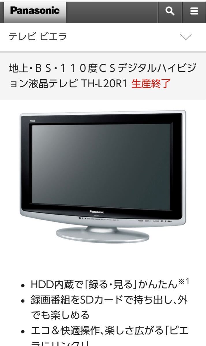 再販売 Panasonic パナソニック 液晶テレビ VIERA TH-L20R1 20 再販売 Panasonic パナソニック 液晶テレビ VIERA TH-L20R1 20