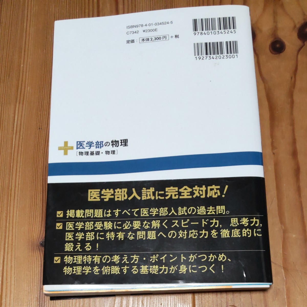 医学部の物理 物理基礎・物理 駿台予備校講師 高井隼人著|Yahoo 医学部の物理 物理基礎・物理 駿台予備校講師 高井隼人著|Yahoo