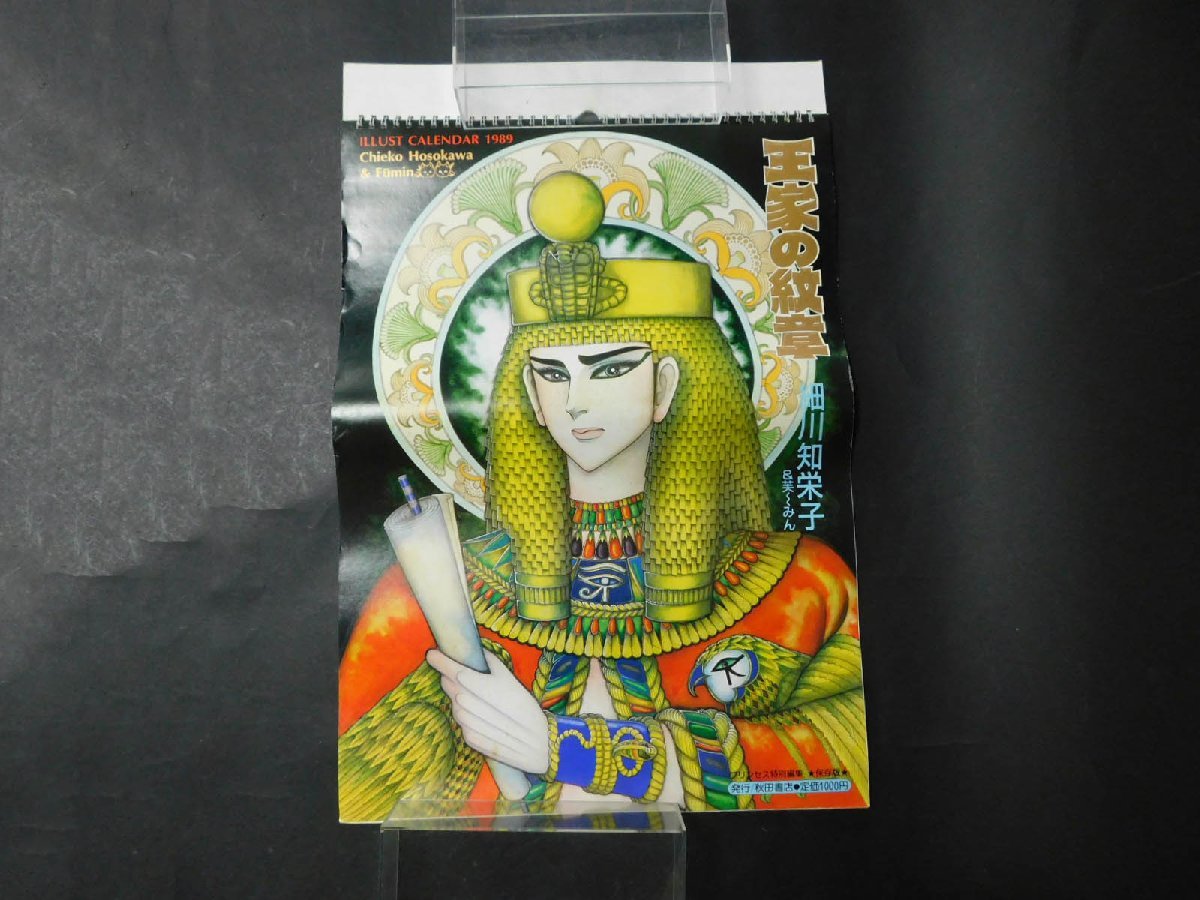 細川知栄子 芙 みん 王家の紋章 イラストカレンダー 19年 長期保管品 W22 あ行 売買されたオークション情報 Yahooの商品情報をアーカイブ公開 オークファン Aucfan Com 細川知栄子 芙 みん 王家の紋章 イラストカレンダー 19年 長期保管品 W22 あ行 売買されたオークション情報 Yahooの商品情報をアーカイブ公開 オークファン Aucfan Com