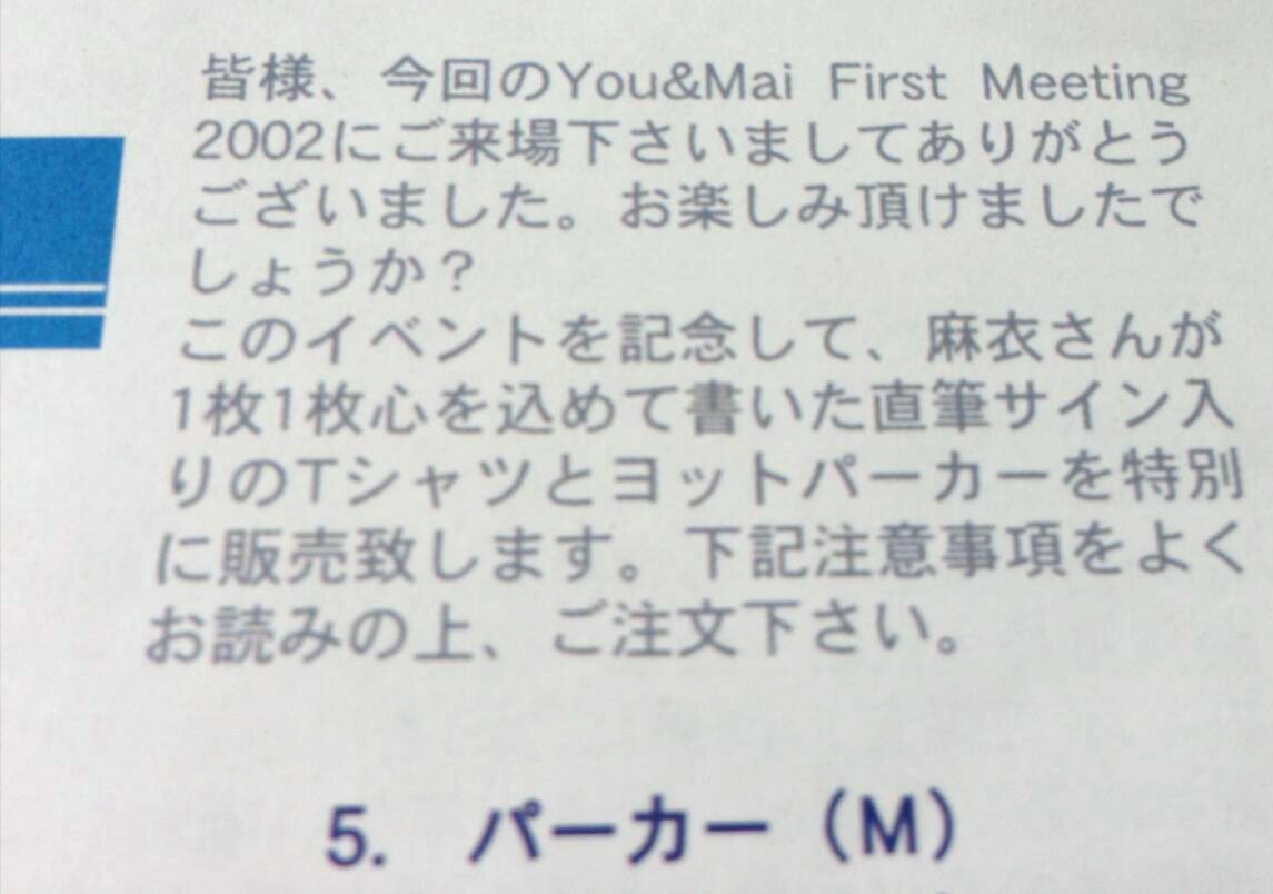 幻!FC初event倉木麻衣FIRST MEETING 2002直筆サイン入りパーカー ヨットパーカー ウインドブレーカー_画像6
