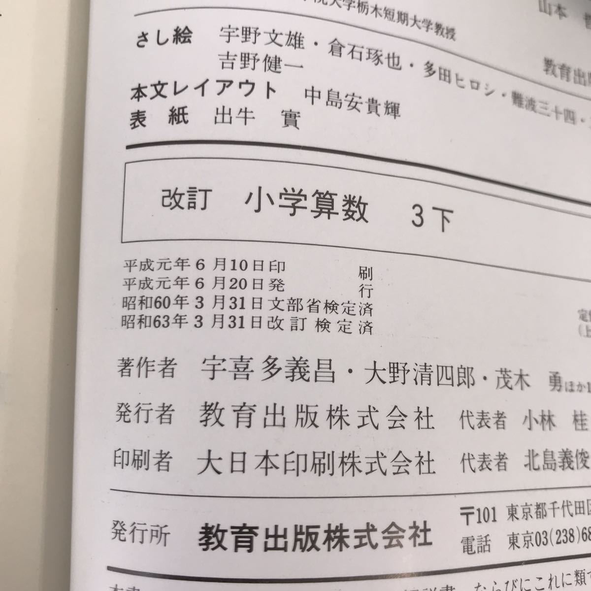 U018 教科書 改訂小学算数3下教育出版 Letao乐淘 专业日本雅虎代拍代购