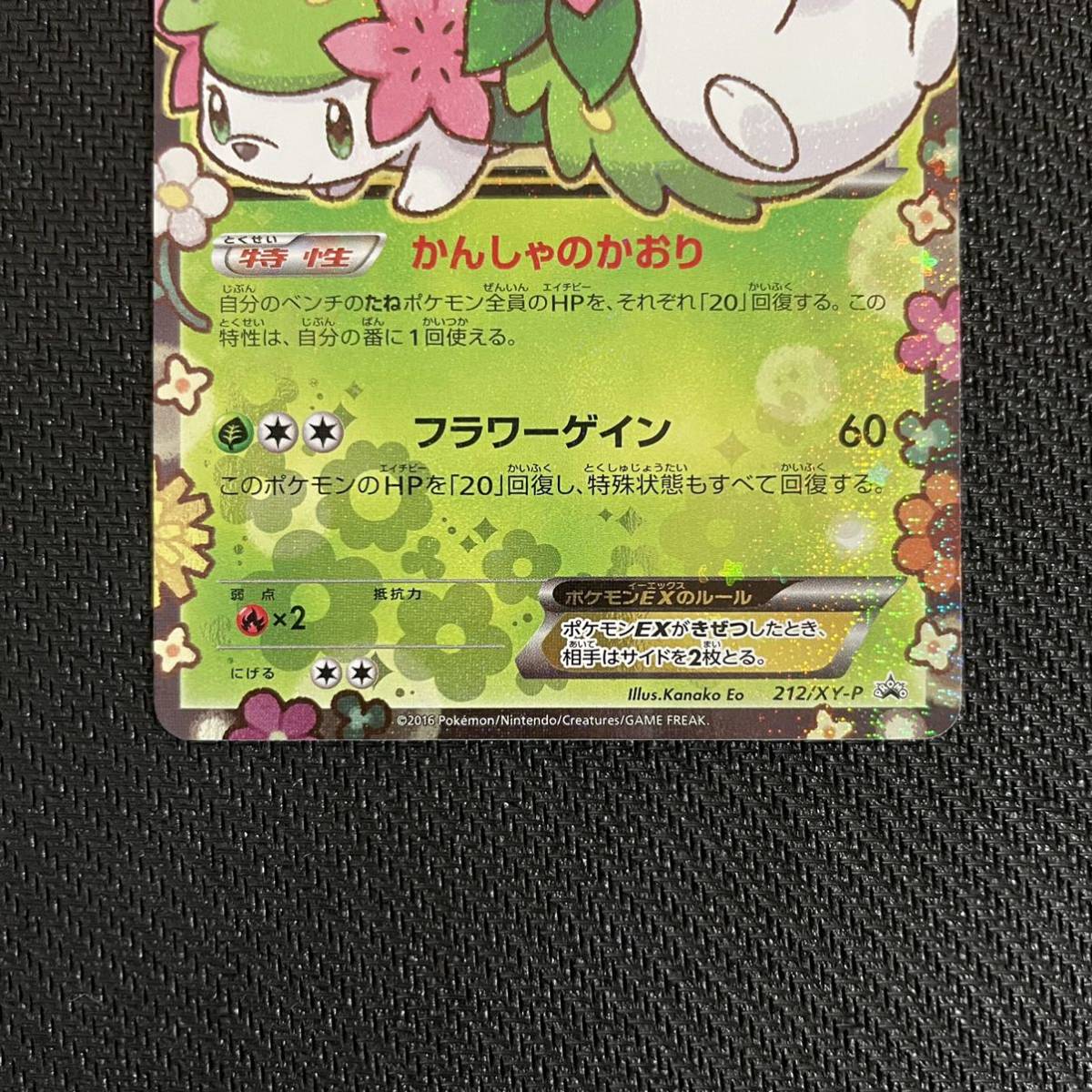 新作からsaleアイテム等お得な商品満載 ポケモンカード シェイミex ポケキュン プロモ ポケモンカードゲーム