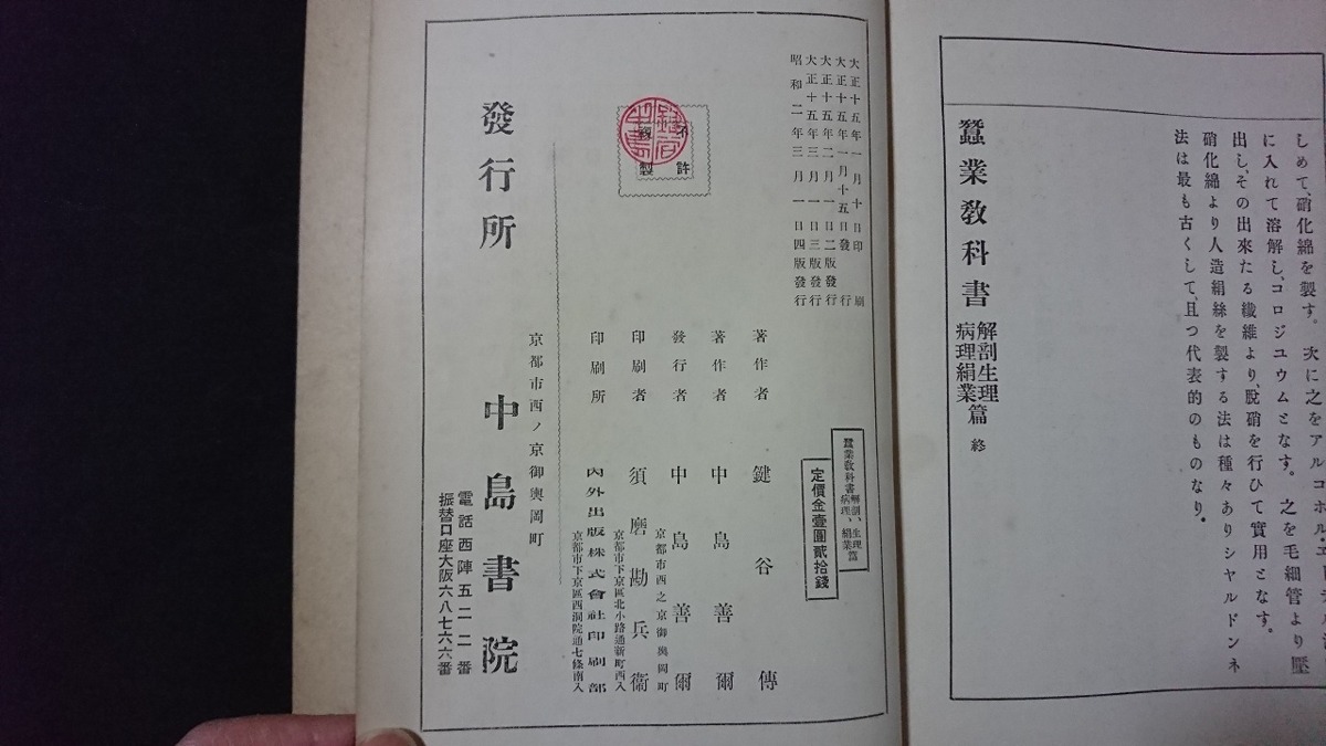 ｖ□　戦前教科書　蚕業教科書 解剖、生理、病理、絹業 篇　共著/鍵谷伝 中島善爾　中島書院　昭和2年4版　古書/A12_画像5