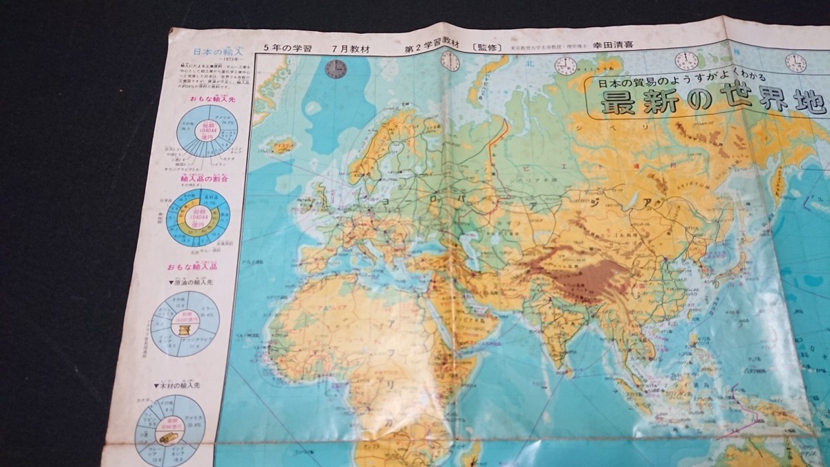 Y□　古い教材地図　日本の貿易のようすがよくわかる最新の世界地図　5年の学習　7月教材　幸田清喜・監修　1975年　学研　/e-A05上_画像3