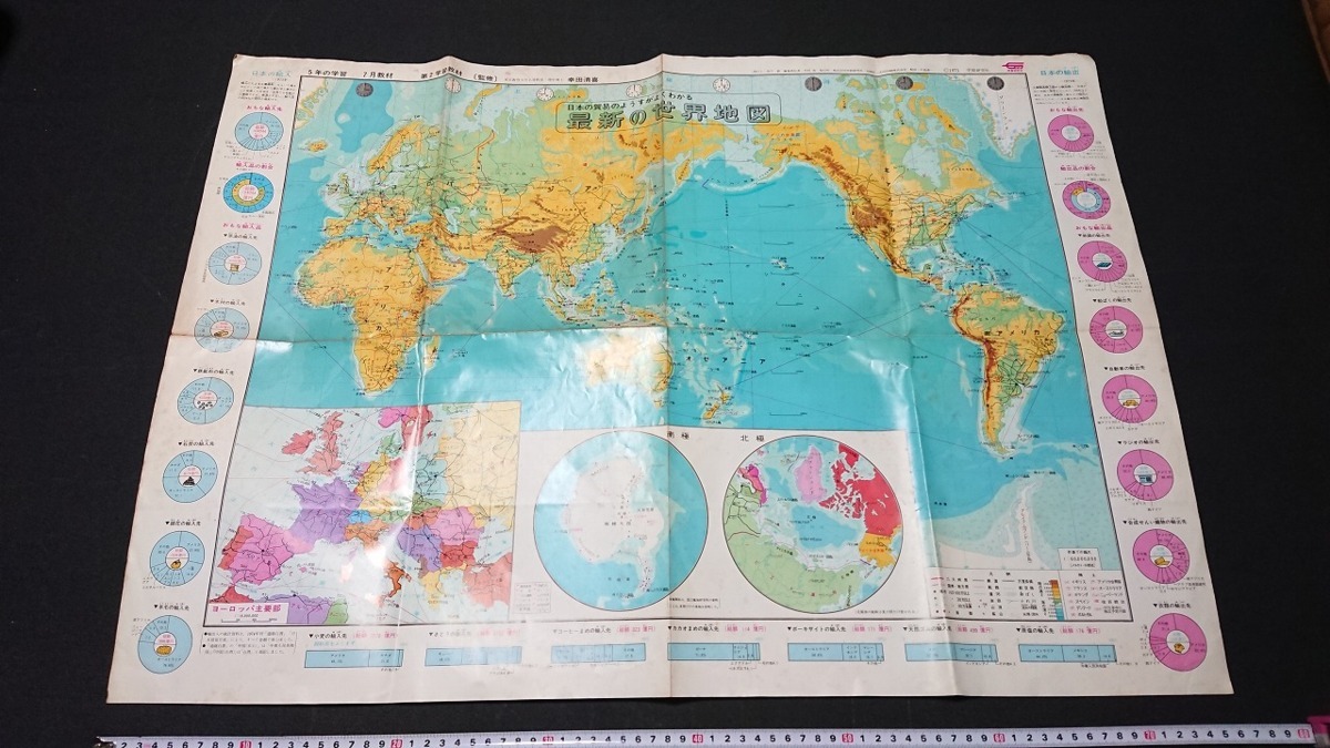 Y□　古い教材地図　日本の貿易のようすがよくわかる最新の世界地図　5年の学習　7月教材　幸田清喜・監修　1975年　学研　/e-A05上_画像1