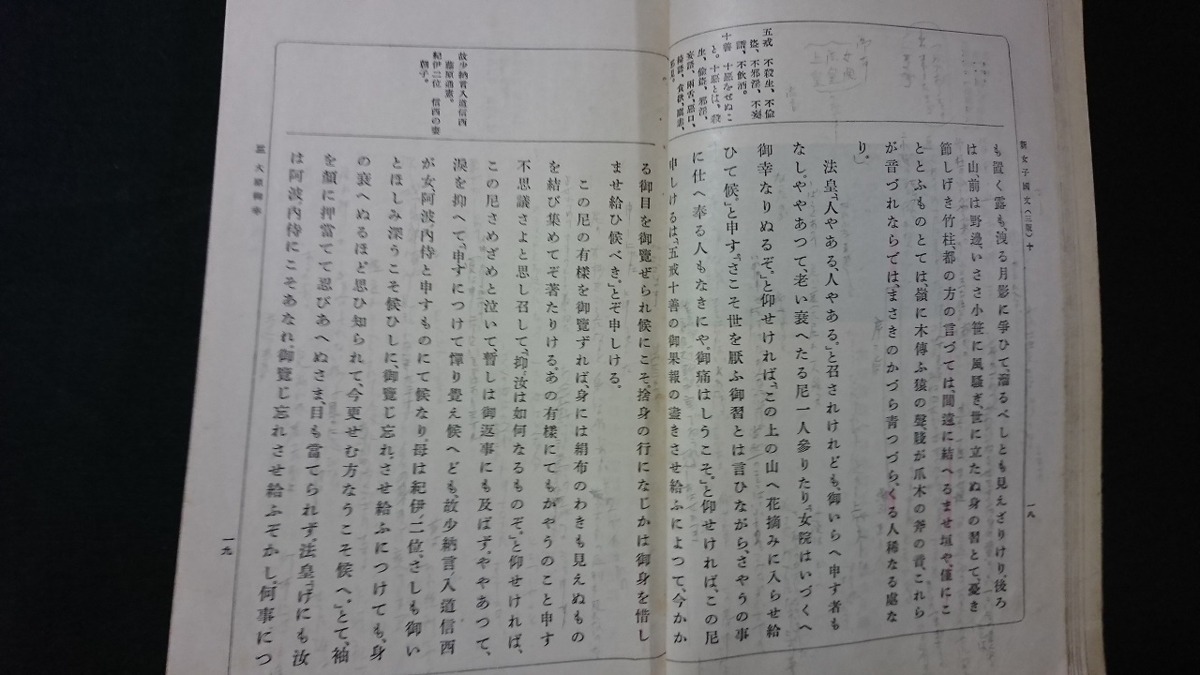 ｖ□　戦前教科書　新女子国文 巻十 第三版　1冊　下田次郎 尾上八郎　明治書院　昭和10年修正発行　紐綴じ　古書/A14_画像3