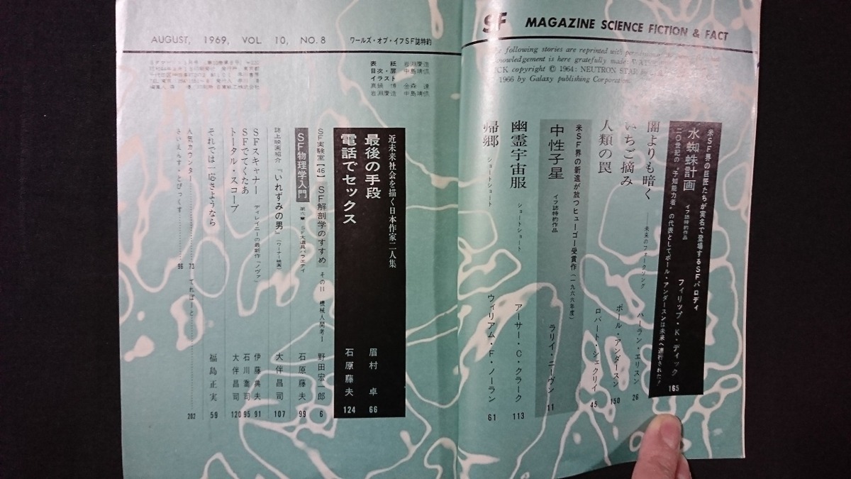 ｖ□　空想科学小説誌 S・Fマガジン　1969年8月号　早川書房　古書/B03_画像2