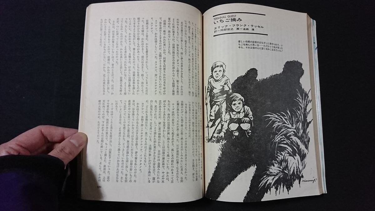 ｖ□　空想科学小説誌 S・Fマガジン　1969年8月号　早川書房　古書/B03_画像4