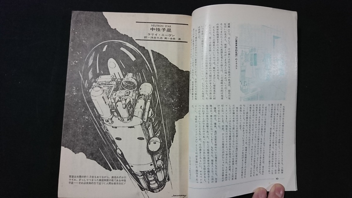 ｖ□　空想科学小説誌 S・Fマガジン　1969年8月号　早川書房　古書/B03_画像3