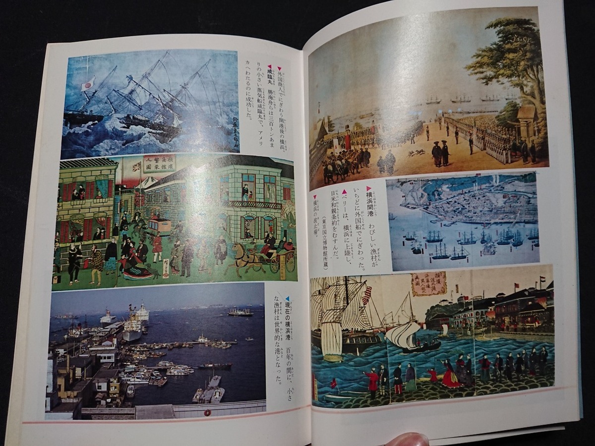 Y□□　物語日本史（９）　幕末のあらし　西南の役　戸川幸夫・著　1967年 第1刷発行　学研　/e-A01_画像4