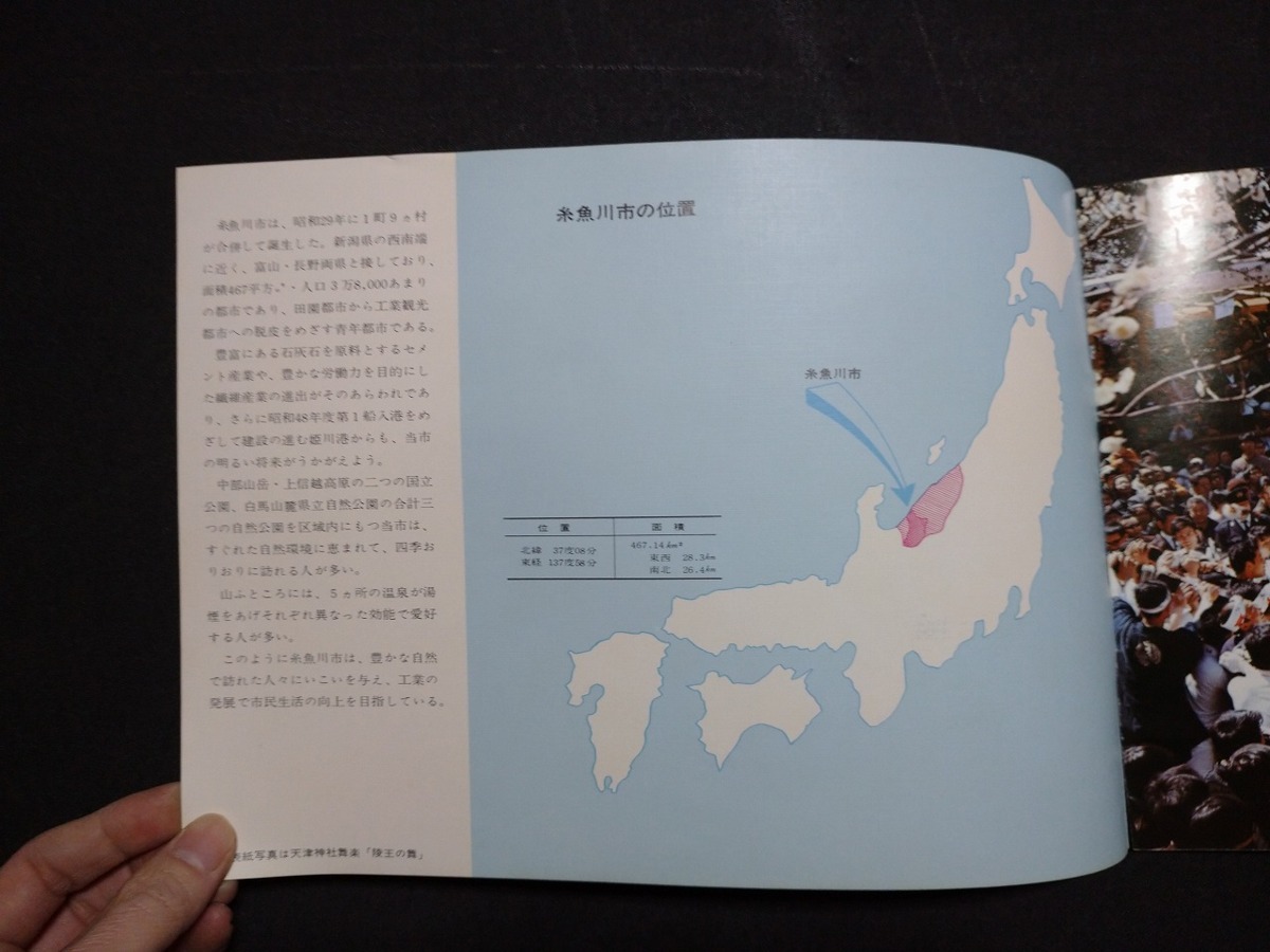 ｆ□　古い印刷物　観光　いといがわ　観光案内　小冊子　新潟県　糸魚川市　/L01_画像4