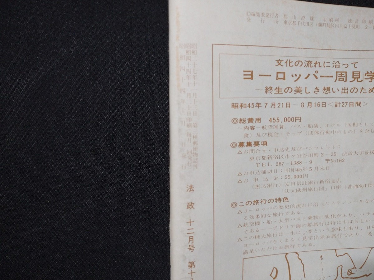 ｆ□　法政　No.210　1969年12月号　小冊子　法政大学　/L09_画像4