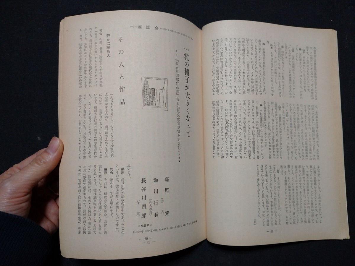 ｆ□　法政　No.210　1969年12月号　小冊子　法政大学　/L09_画像3