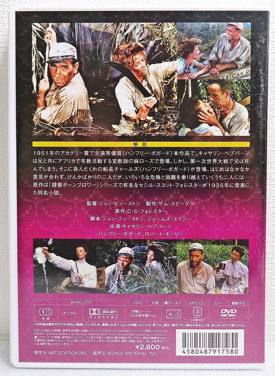 【中古DVD】『アフリカの女王』1950公開／クラシック映画／キャサリン・ヘプバーン／監督ジョン・ヒューストン／日本語字幕◆送料140～_画像2