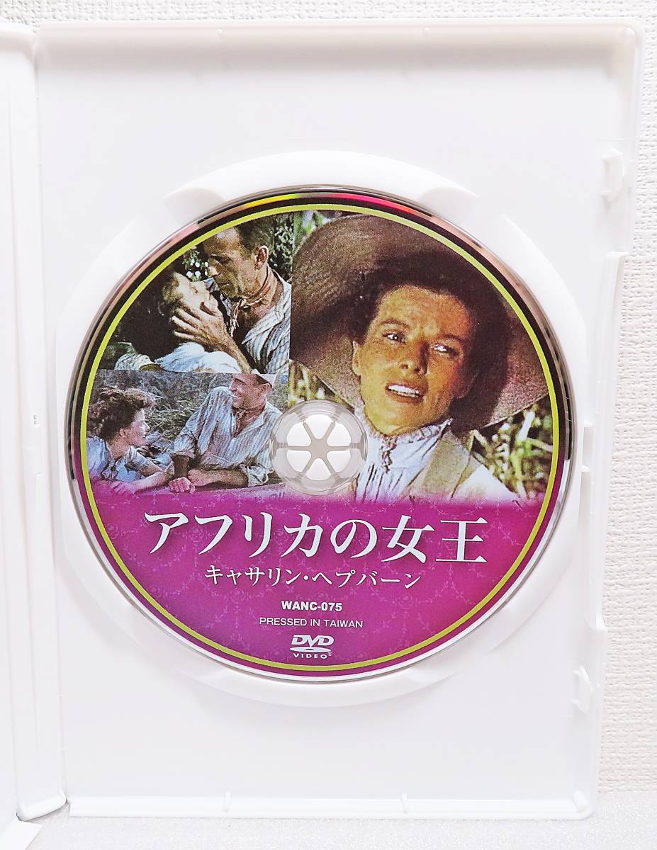 【中古DVD】『アフリカの女王』1950公開／クラシック映画／キャサリン・ヘプバーン／監督ジョン・ヒューストン／日本語字幕◆送料140～_画像3