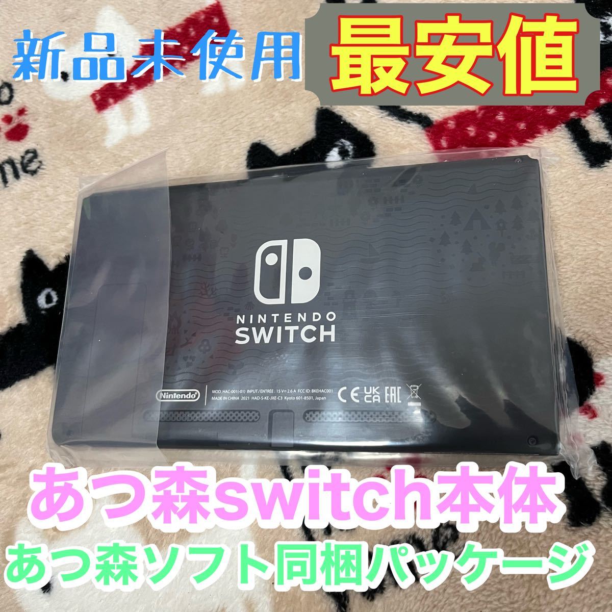 新品】あつ森 任天堂スイッチ本体 Nintendo Switch本体 あつまれ