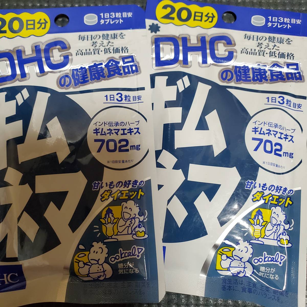 DHC ギムネマ(60粒)×2袋セット■送料無料 1袋20日　訳あり_画像1