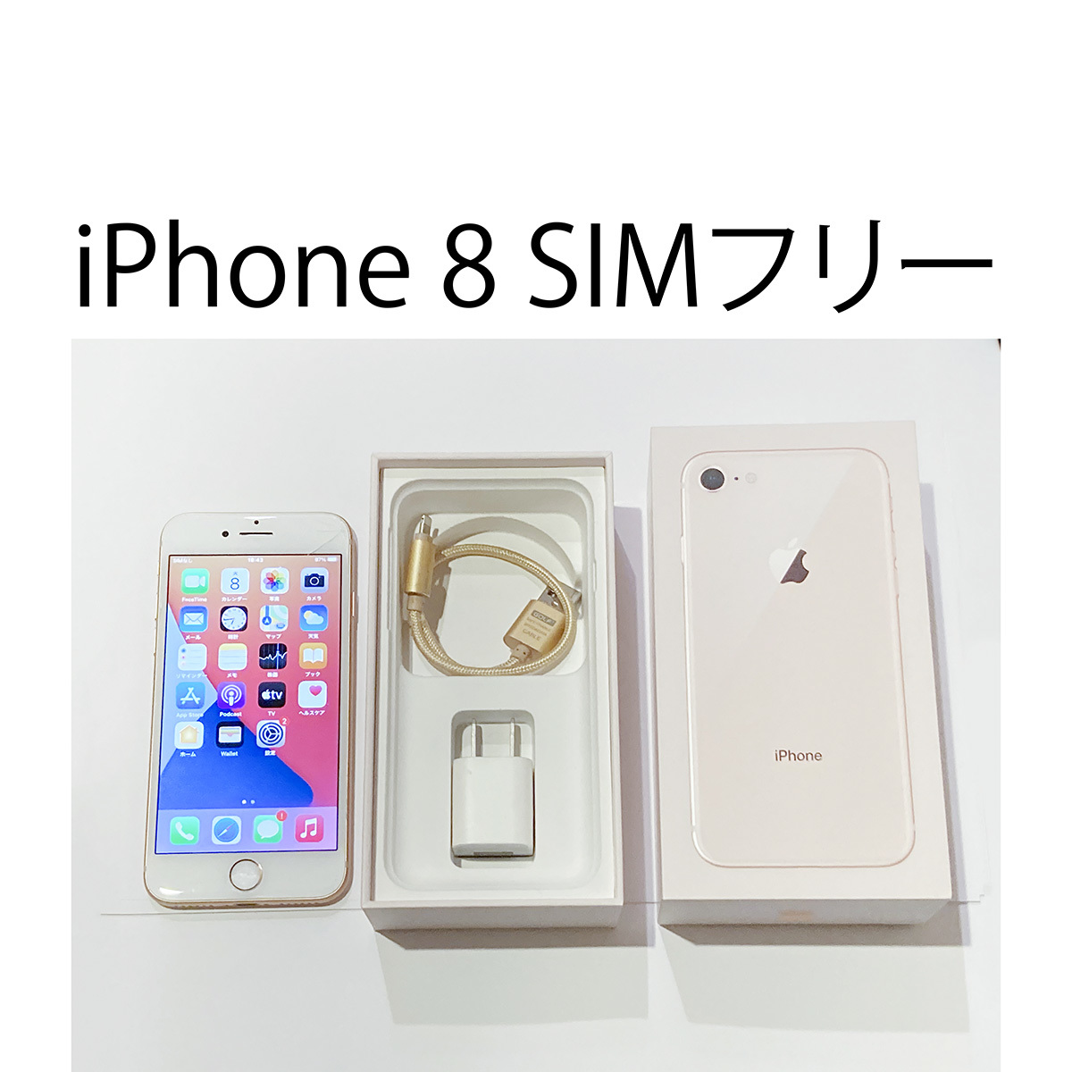 Apple iPhone 64GB ゴールド SIMフリー [MQ7A2J/A] ○ スマホ SIMロック解除済み
