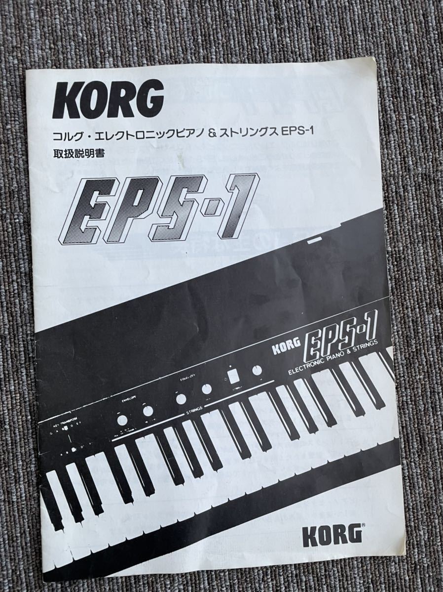 Yahoo!オークション - 【希少】KORG EPS-1電子ピアノ デジタルピアノ
