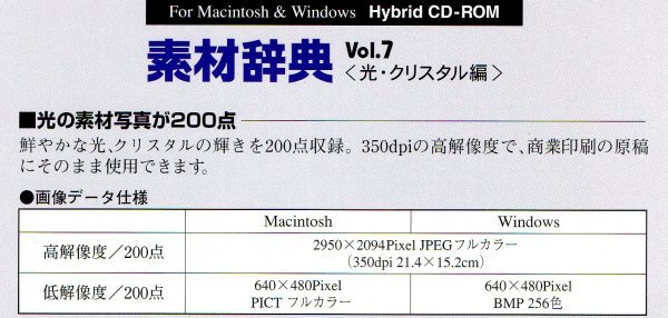 ヤフオク! - 【同梱OK】 素材辞典 / Vol.7 / 光・クリスタル...