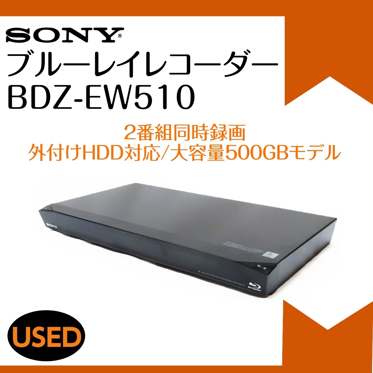 ソニー BDZ-A950 W録 500GB 最大82%OFFクーポン 販売促進物 超美品!W録!外付HDD対応!名機!SONY BDZ-EW510 ブルーレイレコーダー