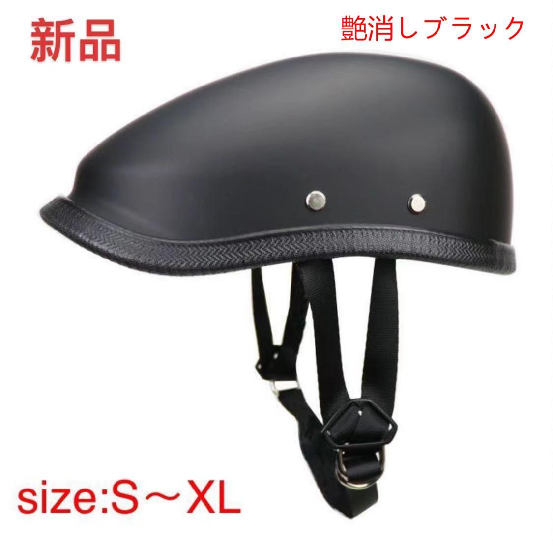 選べる3色 ダックテールヘルメット ハーフ バイク用 ブラック ヘルメット ホワイト マットブラック 白 艶あり黒 艶なし黒 在庫限り バイク用 選べる3色 ダックテールヘルメット ハーフ バイク用 ブラック ヘルメット ホワイト マットブラック 白 艶あり黒 艶なし黒 在庫限り バイク用