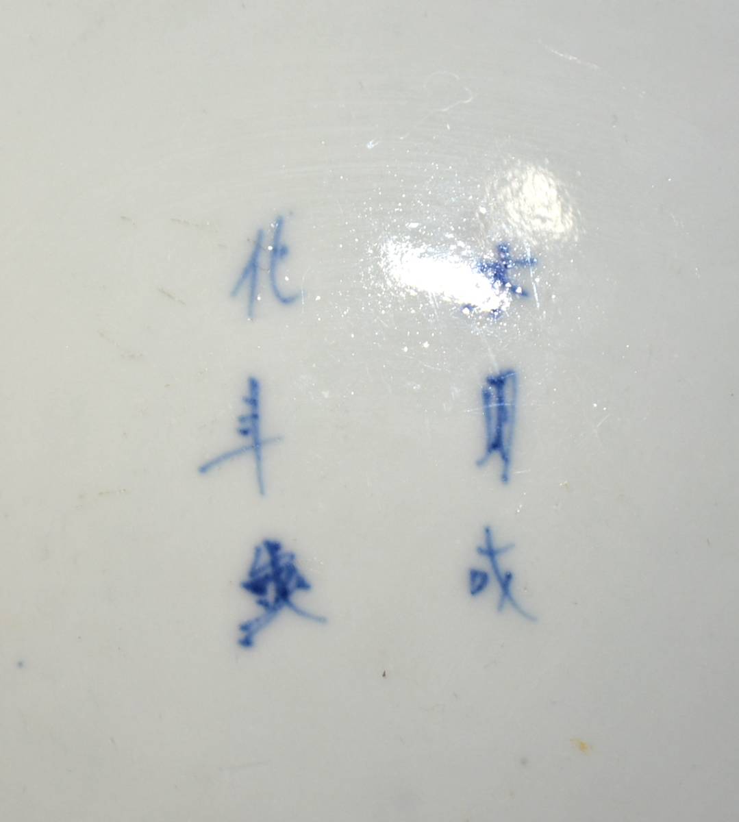 1◇初荷です ◇古伊万里 江戸中期~後期 蛸唐草大皿 46cm ◇丁寧な絵 ...