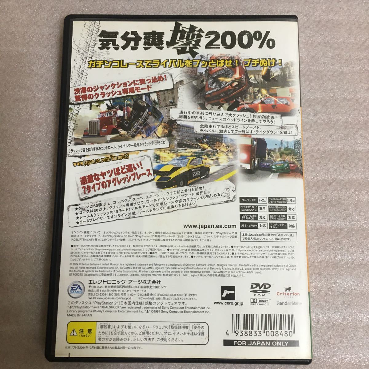 【PS2】 バーンアウト3 ： テイクダウン