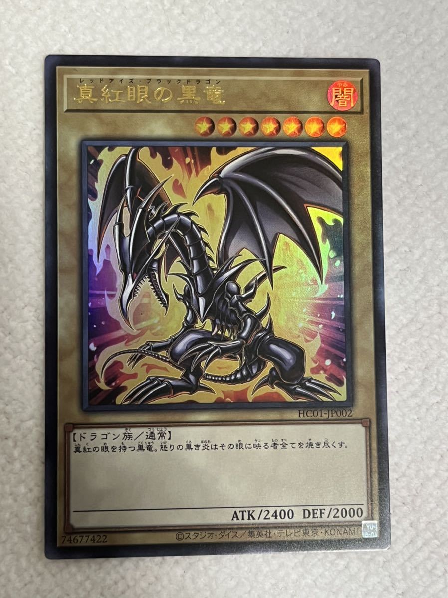 遊戯王 真紅眼の黒竜 ウルトラ ヒストリーアーカイブコレクション