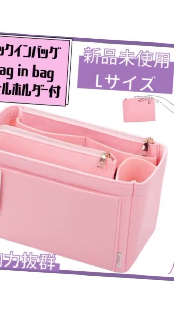 バッグインバッグ　収納 大容量　ハンドバッグ用 サーモンピンク Lサイズ