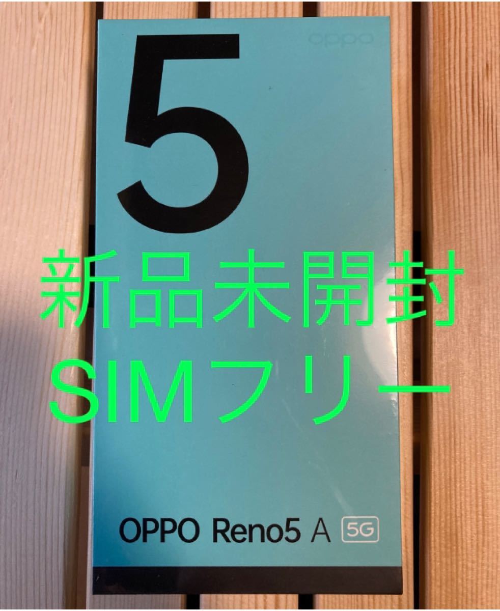 OPPO Reno 5A 5G 128GB 新品未開封 アイスブルー SIMフリー esim対応 ワイモバイル｜PayPayフリマ