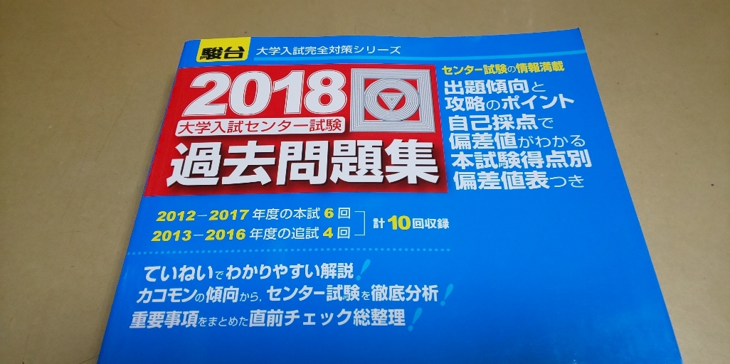 駿台.大学入試センター試験「倫理、政治・経済」2018.実戦問題集　_画像2