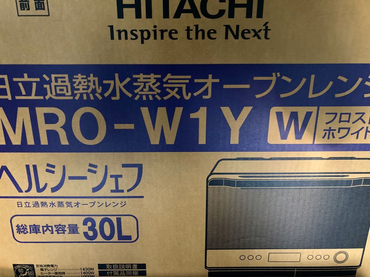 日立 過熱水蒸気オーブンレンジ ヘルシーシェフ MRO-W1Y ホワイト新品