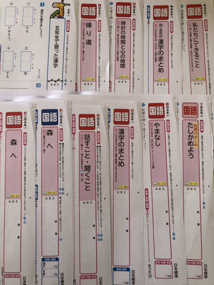 小学6年 国語 カラーテスト 令和3年度 １年分フルセット 光村図書 日本標準 【86%OFF!】