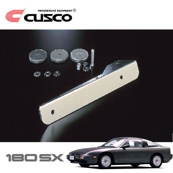 CUSCO クスコ オフセット・ナンバーステー 180SX RS13 1989/04～1990/12 FR