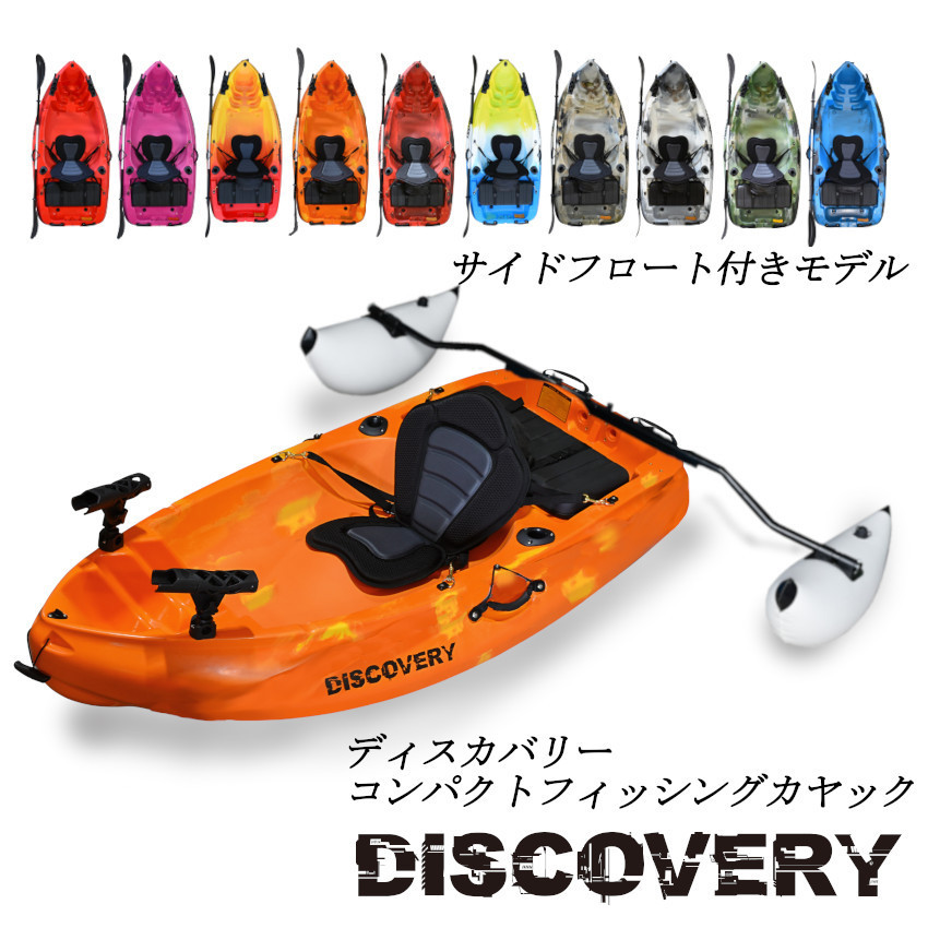 割引も実施中 ディスカバリーコンパクトフィッシングカヤック 中古