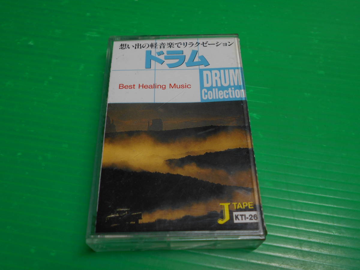 【カセットテープ】 ベスト ヒーリング・ミュージック 『ドラム』 の画像1