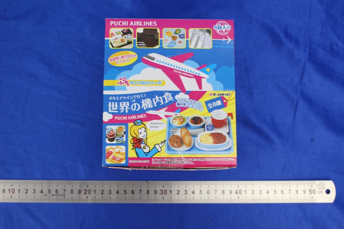 E2074/リーメント ぷちサンプルシリーズ ぷちエアラインで行く!世界の