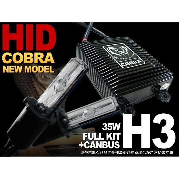 VW ゴルフ4 ボーラ フォグランプ用 HIDキット H3 35W 8000K 超薄型バラスト キャンセラー内蔵 COBRA製 出荷締切18時_画像1