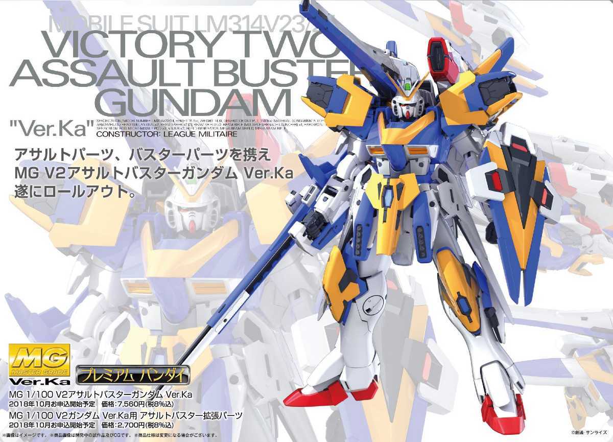 ☆MG V2アサルトバスターガンダム Ver.Ka / ガンダム ガンプラ_画像1