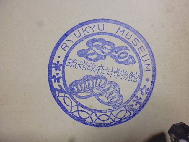 組踊研究　第２号　真境名組踊会　1969年　琉球政府立博物館_画像3